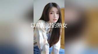 高顏值女神，格子短裙青春十足，M腿張開快速抽送