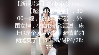 [MP4]STP26338 ?萝莉女神? 最新天花板白虎萝莉女友▌粉色情人▌性感尤物主动采精 女上位极限坐桩好深啊~后入蜜鲍极射宫口 VIP0600