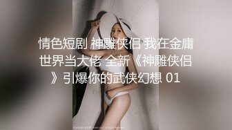 高颜值CD西西 二次元‘妹子’ 居家穿上丝袜 手丝撸性感的鸡巴，好喜欢它的 这苗条美腿 有人爱吗，射了好多精液在丝袜上！