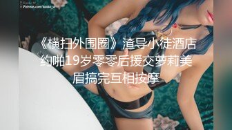 【新片速遞】 清纯反差嫩妹【樱花小猫】✅发现学妹偷偷自慰 拿大鸡巴后入满足她，表面清纯唯美小仙女私下竟然如此反差淫荡[570M/MP4/09:35]