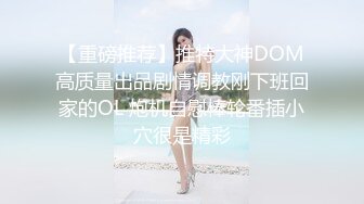 颜值很高的幼师小姐姐，全程露脸跟小哥激情啪啪，后入爆草玩骚奶子表情好骚，小黄瓜插骚穴和菊花还用嘴舔