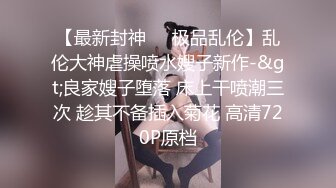 对老婆性趣不大却对漂亮小姨子冲动不止，大奶子嫩嫩肉体受不了猛吸啪啪耸动抽插