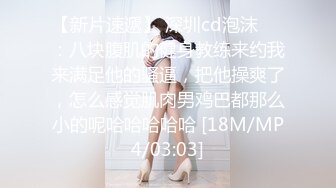 新流出十三坊隐藏版极致美尻【我的野蛮学妹Jessica Lo】视频