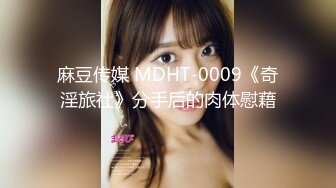 【新片速遞】 大神潜入商场隔板女厕全景偷拍几个美女尿尿[1008M/MP4/20:25]