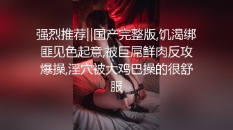 强烈推荐‖国产完整版,饥渴绑匪见色起意,被巨屌鲜肉反攻爆操,淫穴被大鸡巴操的很舒服