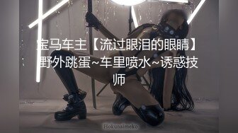 【新片速遞】❤️❤️【李素素】身材爆炸，黑丝苗条 大长腿 毛毛稀疏 少女被无套啪啪内射 [2.91GB/MP4/09:30:00]