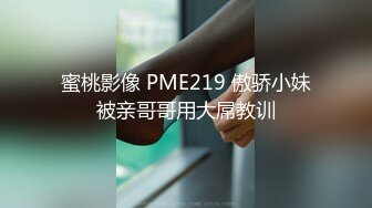 [MP4/ 406M] 人妻吃鸡啪啪 太久了 我下面好痛给你打出来吧 不停用矿泉水洗逼润滑