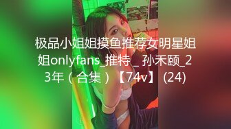 极品小姐姐摸鱼推荐女明星姐姐onlyfans_推特＿孙禾颐_23年（合集）【74v】 (24)