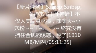 【新速片遞】&nbsp;&nbsp; 湖南0736常德夫妻❤️ ❤️ 淫妻，暴露，换妻，多p，群p，露出，绿帽奴，记录淫妻性生活，阴道大张！[299M/MP4/13:01]