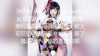 [MP4/ 794M] 极品媚黑骚婊 顶级绿帽大神KANOCOXX魅黑小骚货，沉迷黑鬼的大屌