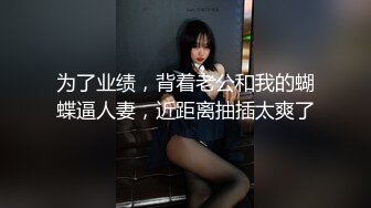 国产骚女『下面有跟棒棒糖』白领女友喜欢穿黑色厚裤袜剪开小洞足交做爱