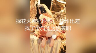 [MP4]好白菜讓豬拱，極品大奶白嫩高中學生妹被不良小青年各種調教嗨炮搞了一小時，一對天然車大燈真是太給力了