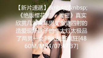 2022.1.30萤石云酒店偷拍年轻情侣开房，女的穿透明内裤，看着就很骚【MP4/574MB】