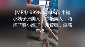 [MP4]御姐范极品颜值女神！外表冷艳玩起来很骚！性感网袜美腿，微毛肥穴 大黑牛假屌轮番上，抖动臀部