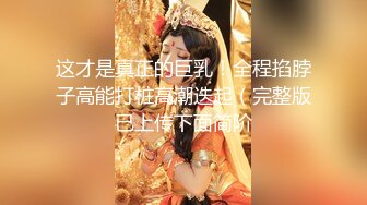 【新速片遞】 村里留守少妇花姐❤️漫漫长夜性饥渴在家用茄子自慰邻居小哥给她舔穴用大屌满足她的原始兽欲[551MB/MP4/58:09]