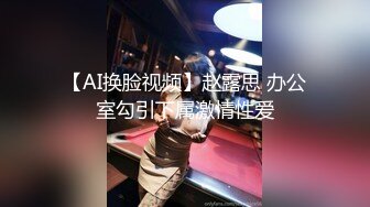 《最新✿重磅》高人气PANS极品反差女神小姐姐【瑞瑞】大胆私拍~纯透大红吊带情趣露奶露逼~圆润美臀极品