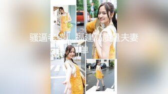 【我来喝牛奶】超级苗条的小仙女，无套啪啪，我也要 (4)