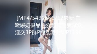 [MP4/ 1.32G]  先给小少妇按摩放松一下身体，揉奶玩逼亲小嘴搞的她不断呻吟，69舔逼交