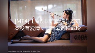 【新片速遞】 《顶级震撼㊙️极品模特》露脸才是王道！你的女神有钱人的母狗~推特火爆身材网红反差婊玫瑰JOO私拍被金主捆绑调教露出啪啪[1060M/MP4/22:37]