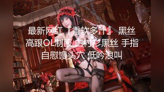 【下集】18岁大鸡农村弟弟被伪娘调教,极品大鸡巴蒙上眼无套坐奸