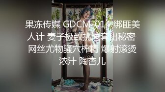 浴室调教女孩后入啪啪，打飞机口爆