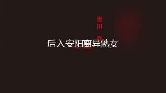 台湾SWAG超甜美女神『雪可儿』与铁粉见面就开干 从楼梯操到床上