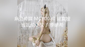 91制片厂 91KCM-035 艺校美女老师的淫荡出轨自述 白沛瑶