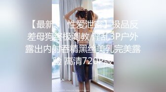 ✿风骚女教师✿补习教师为了赚外快接单酒店打炮很主动的把大奶子露出来玩弄，肉色丝袜撕个洞洞就能插进去了，骚逼真会玩