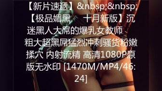 [MP4/ 2.15G] 肤白貌美情趣黑丝御姐少妇，全程露脸跟小哥大秀啪啪直播，风骚大屁股骚奶子深喉大鸡巴