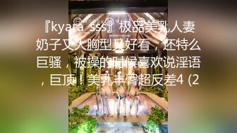 『kyara_sss』极品美乳人妻 奶子又大胸型又好看，还特么巨骚，被操的时候喜欢说淫语，巨顶！美乳丰臀超反差4 (2)