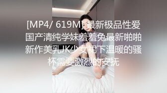 [MP4/ 619M] 最新极品性爱国产清纯学妹羞羞兔最新啪啪新作美乳JK少女裙下温暖的骚杯需要激烈的安抚