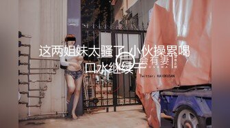 男突然手机响了美少妇说：不要理他-你进来啊-插我。