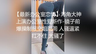 自称原创大神 想要乱伦表妹 把黑丝表妹骗醉 把我的精华抹遍了她的全身[MP4/461MB]