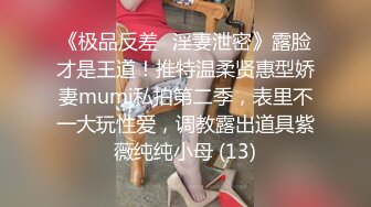 蜜桃臀母狗少妇乖巧听话舔弄大鸡巴，让大哥压在身下无套抽插，激情上位逼推大鸡巴滑进阴道爆草抽插浪叫不