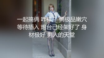 开档黑丝小女仆清纯性感学妹，平时生活中的傲娇女神，内心渴望被当成妓女一样狠狠羞辱，被草的啊啊叫