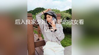 【新速片遞】&nbsp;&nbsp;她来了她来了！推特丰满爆乳甜美御姐【Couple love】超性感网袜，被老公深插！难得大方露脸福利姬，还那么漂亮【水印】[231M/MP4/18:02]