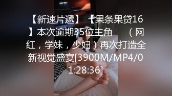 【极品稀缺欧美摄像头破解】狂欢双飞性爱盛宴叫闺蜜和男友一起玩双飞 轮着操齐人之福太爽了