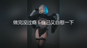 《重磅热M瓜秘事件》最近网曝热传M事件~超火爆吉_林女孩岳X悦多人运动不雅私拍流出堪比AV现场无水完整全套 (2)