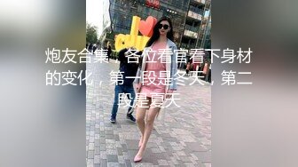 真实淫妻绿帽，极品人妻供单男玩乐，人妻一声‘用力’，激起了单男的威猛！