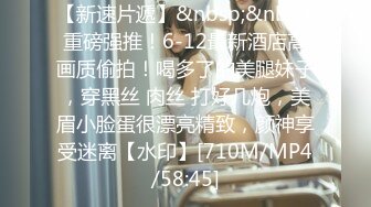 [MP4]STP32093 西瓜影视 暴力抽插网袜女神 大屌撑满润滑湿暖蜜穴 美妙后入Q弹蜜桃臀 顶撞宫口榨射意犹未尽 VIP0600