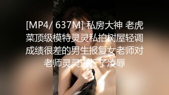 [MP4/ 530M] 职场潜规则部门经理中午午休约身材苗条漂亮女下属酒店开房满足兽欲