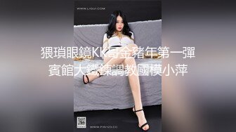 【新片速遞】 《终极硬核㊙️福利》S级外围绿茶婊人造极品露脸女神【小番茄】有钱人的贱母狗推特劲爆自拍露出调教自慰啪啪无水原版[844M/MP4/17:03]