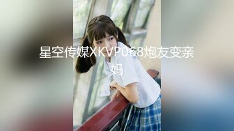 星空传媒XKVP068炮友变亲妈