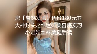 【AI换脸视频】简恺乐 蝴蝶姐姐的全套服务[下]