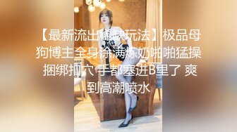 极品露脸反差女神！完美炮架高颜值御姐【lovelyja】各种啪啪深喉口爆眼镜都红了 (11)