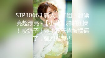 00巨乳来袭，口暴吞精，女上位操逼 性奴式服务