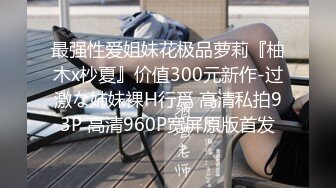 【超清AI画质增强】，3000一炮，【肥尸探花】，极品大奶外围，又挺又翘，加钱居然还同意无套内射