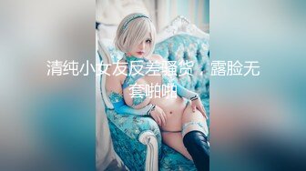 【新片速遞】校园初识一小女Lisa，干净无瑕，好纯洁的容貌，小肉肉的青春娇体，她的小樱唇口得好舒服吖！[37M/MP4/01:08]