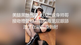 有錢老闆總統套房高價約戰豐乳肥臀身材高挑公關美女曉涵陰毛很有特點連體網襪各種體位瘋狂輸出嬌喘浪叫