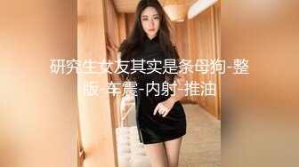 【新片速遞】哥哥你别动妹妹全自动 JK美眉上位啪啪 让我的白虎小嫩穴给哥哥享受无与伦比的快乐 [141MB/MP4/02:20]